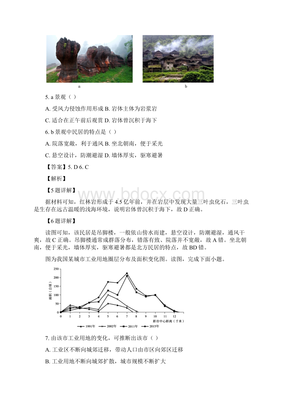 北京市朝阳区届高三地理学业水平等级性考试一模.docx_第3页