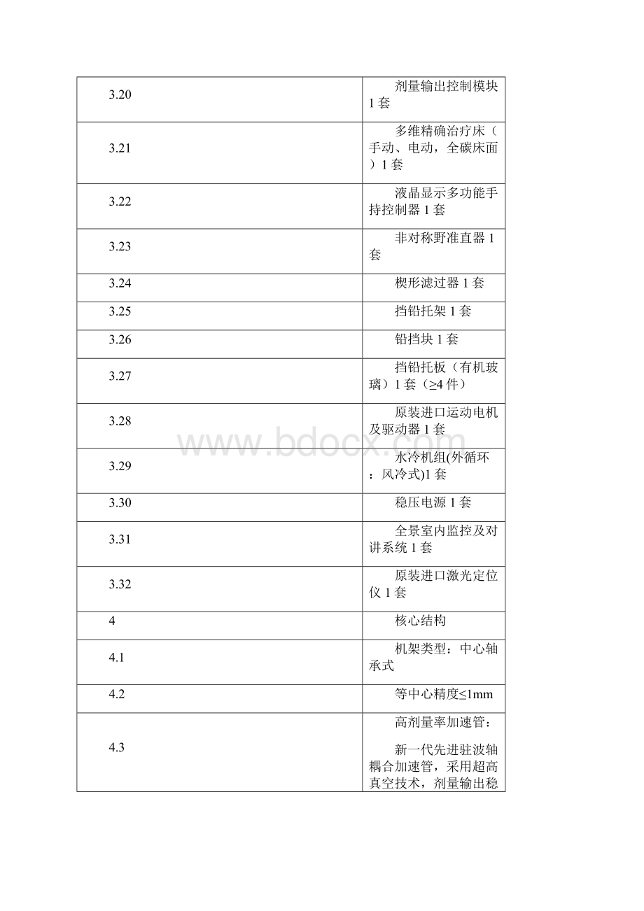 医用直线加速器项目要求.docx_第3页