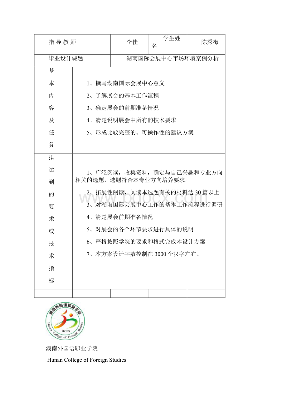 湖南国际会展中心市场环境案例分析毕业设计Word下载.docx_第2页