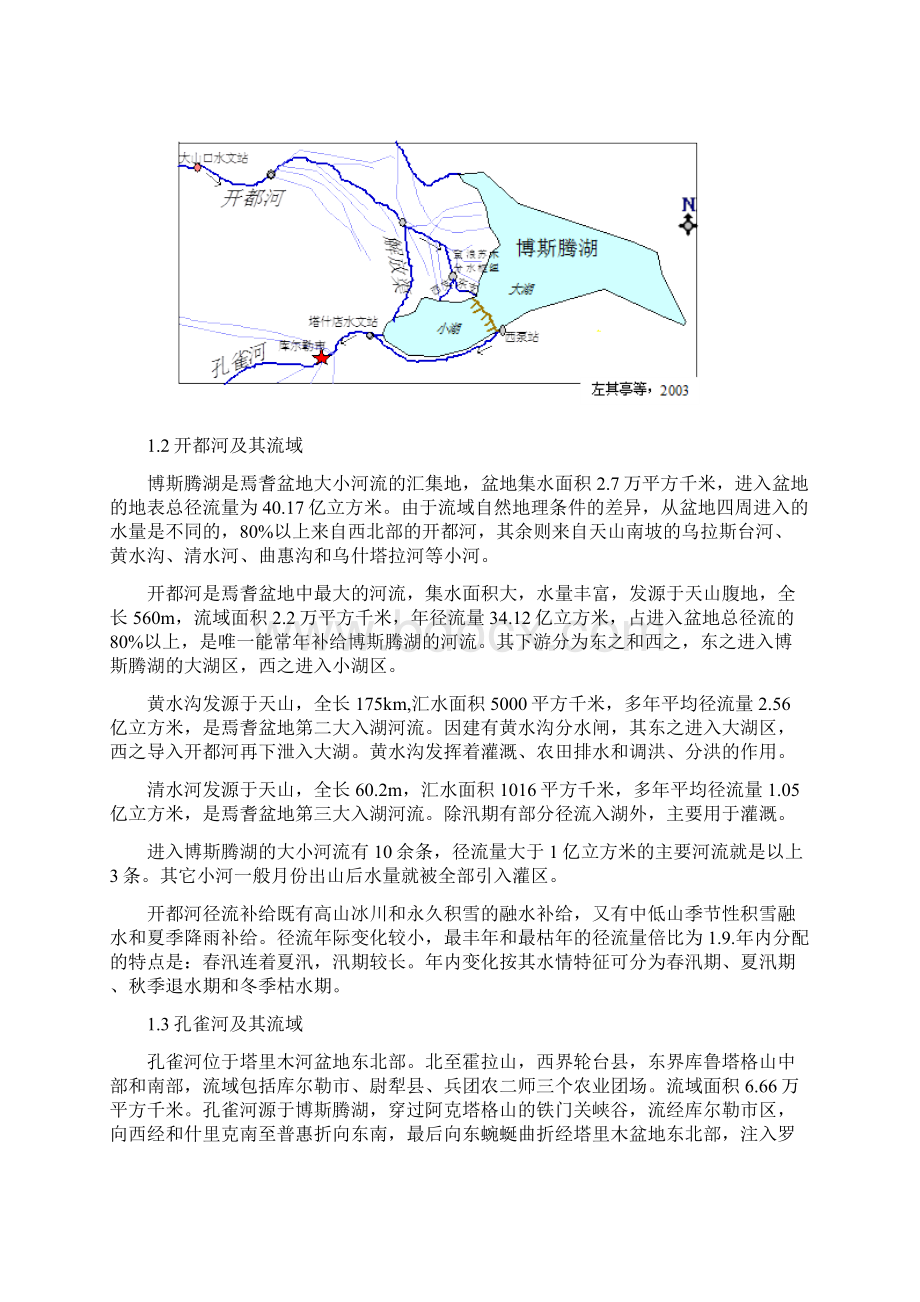 整理水资源规划与利用课程设计Word下载.docx_第3页