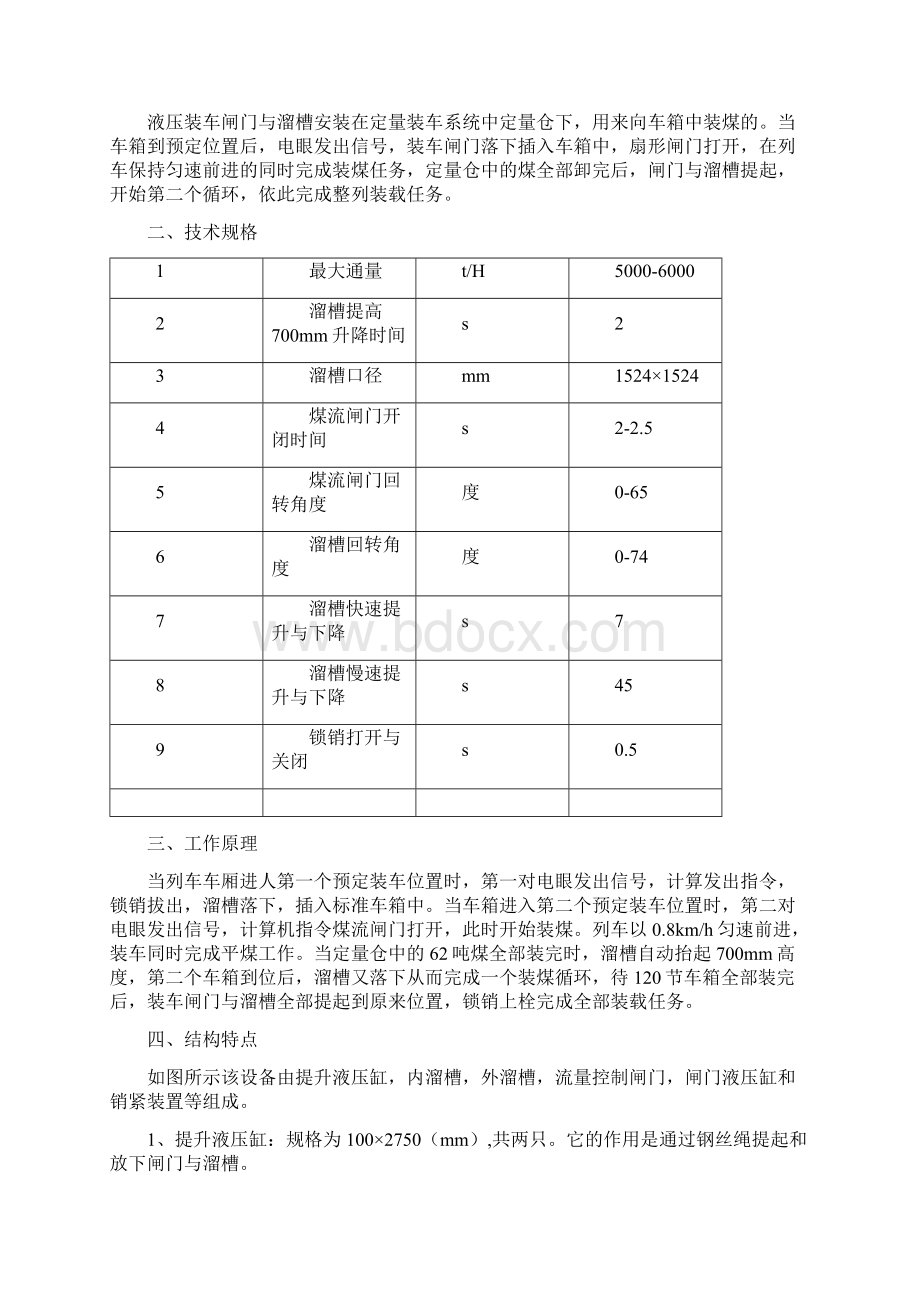 装车站机械设备使用说明书.docx_第2页