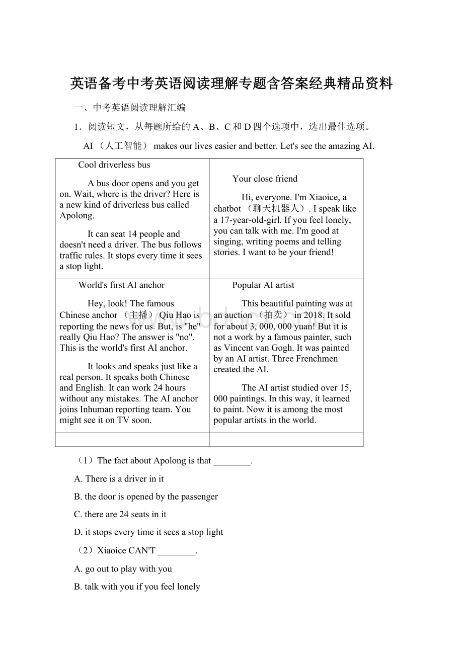 英语备考中考英语阅读理解专题含答案经典精品资料.docx_第1页