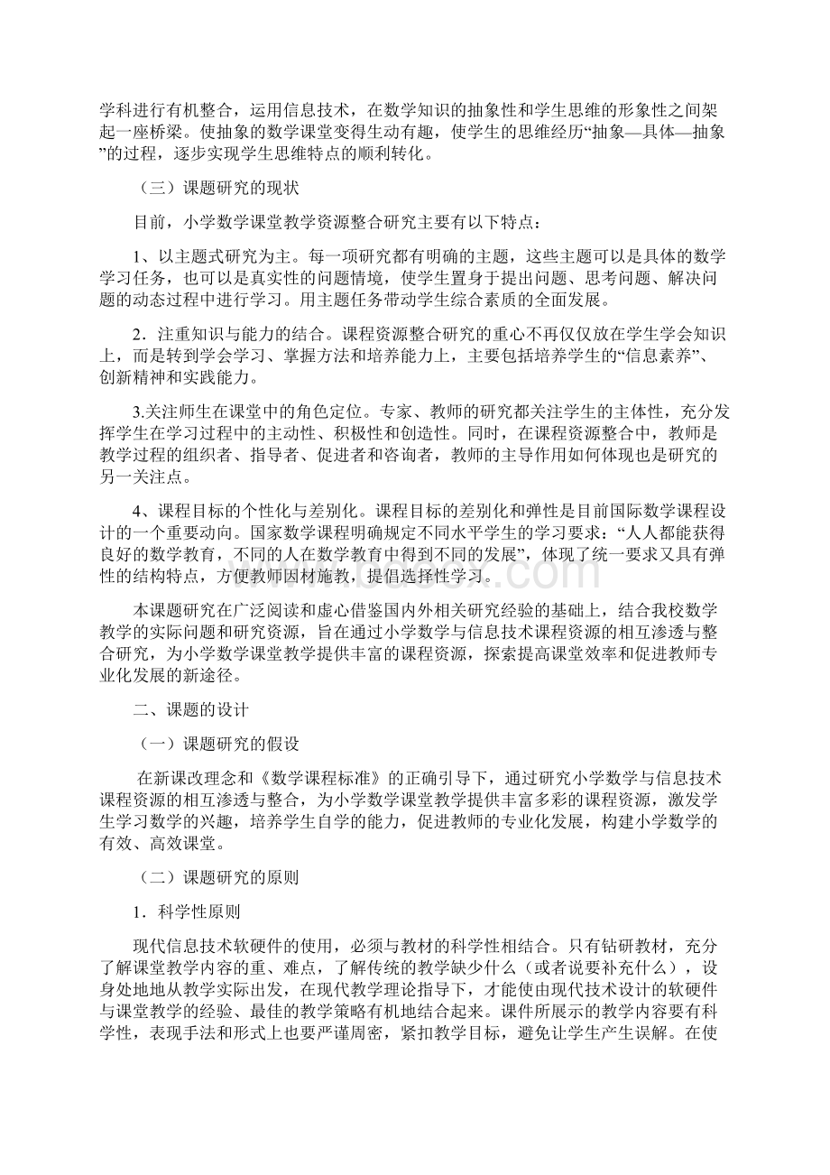 小学数学课堂教学资源整合的研究.docx_第3页