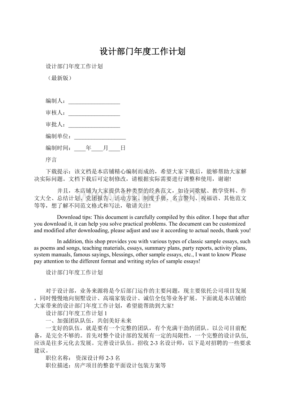 设计部门年度工作计划.docx_第1页