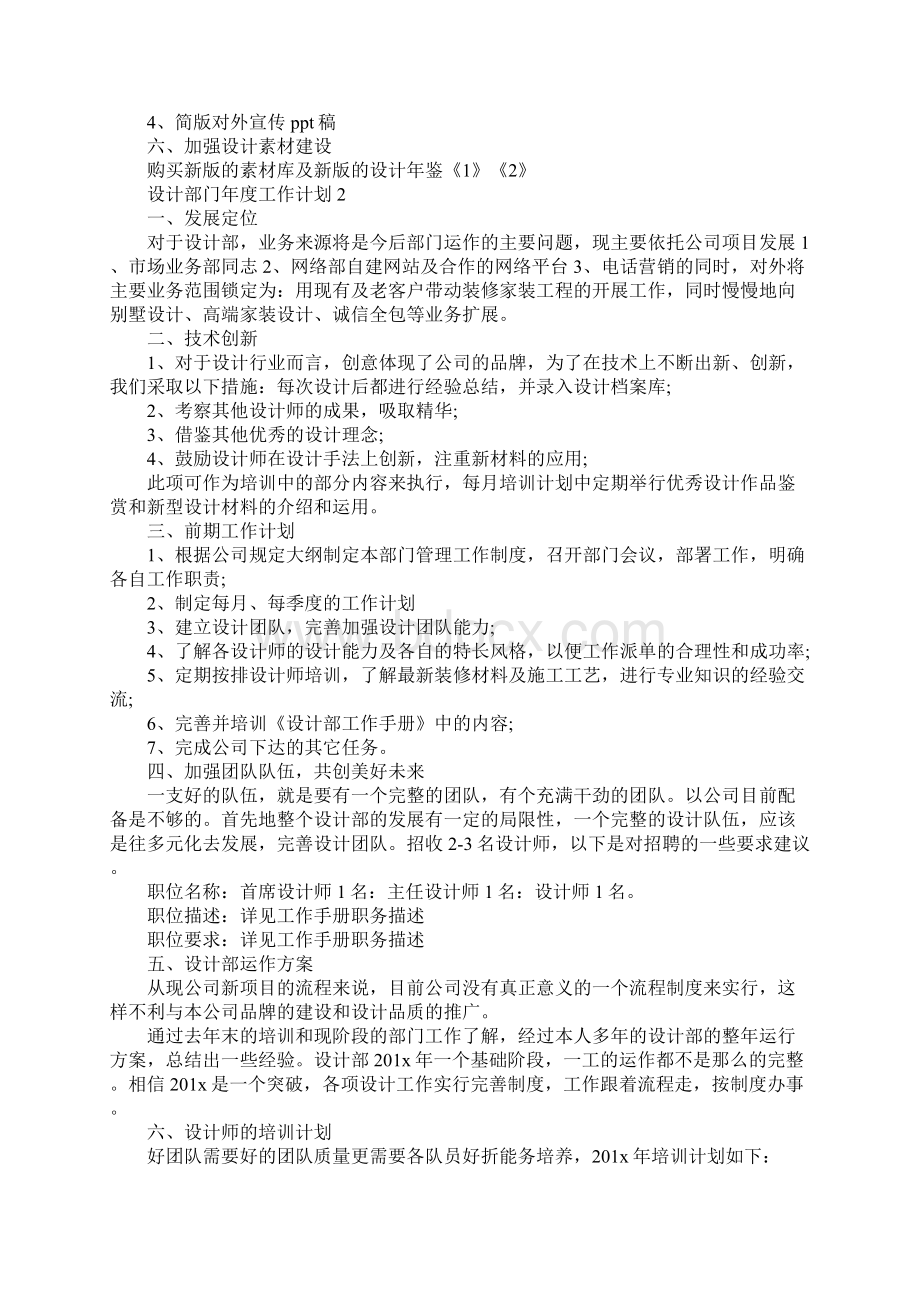 设计部门年度工作计划.docx_第3页