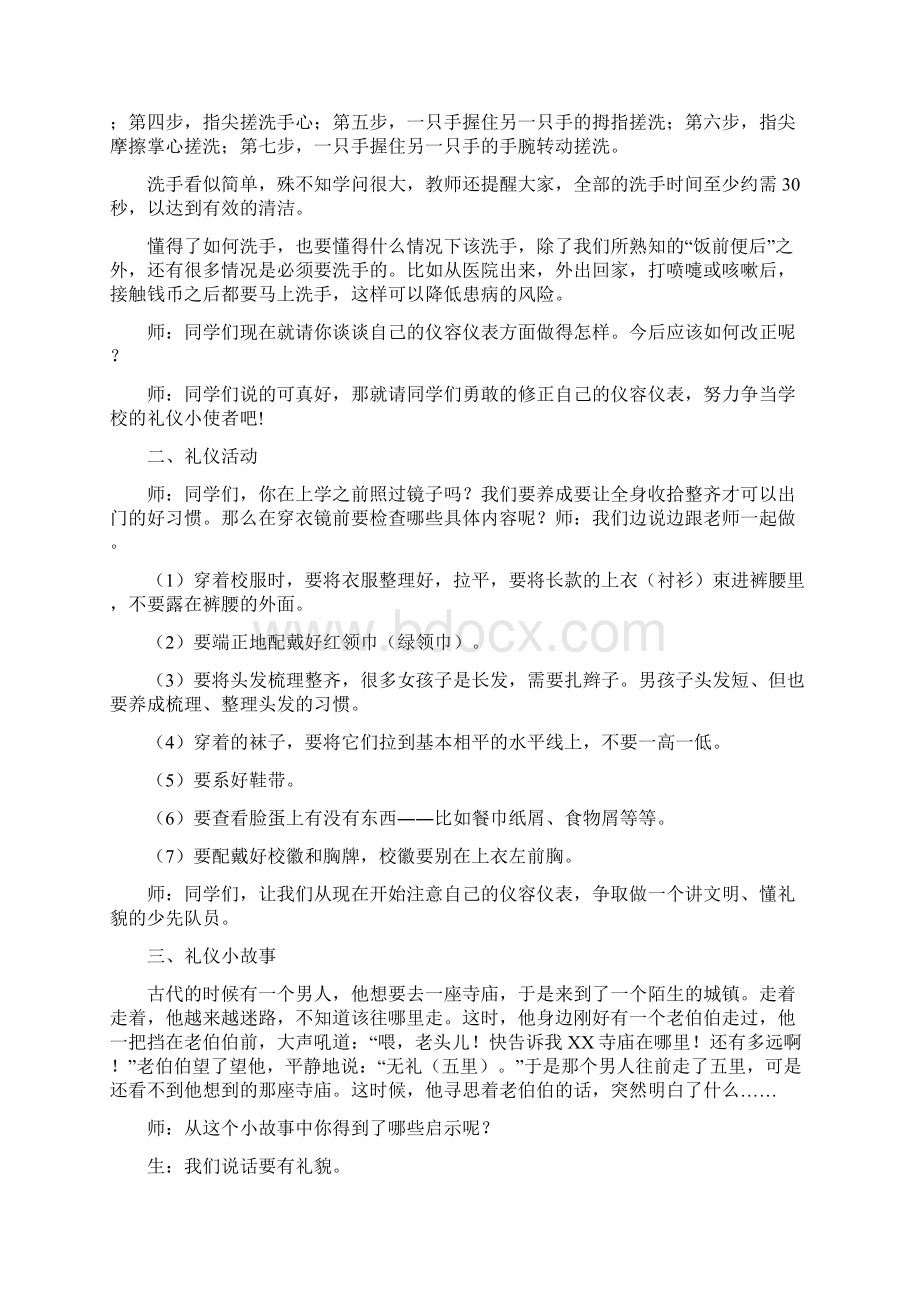 仪容仪表个人礼仪教案完整Word文件下载.docx_第3页