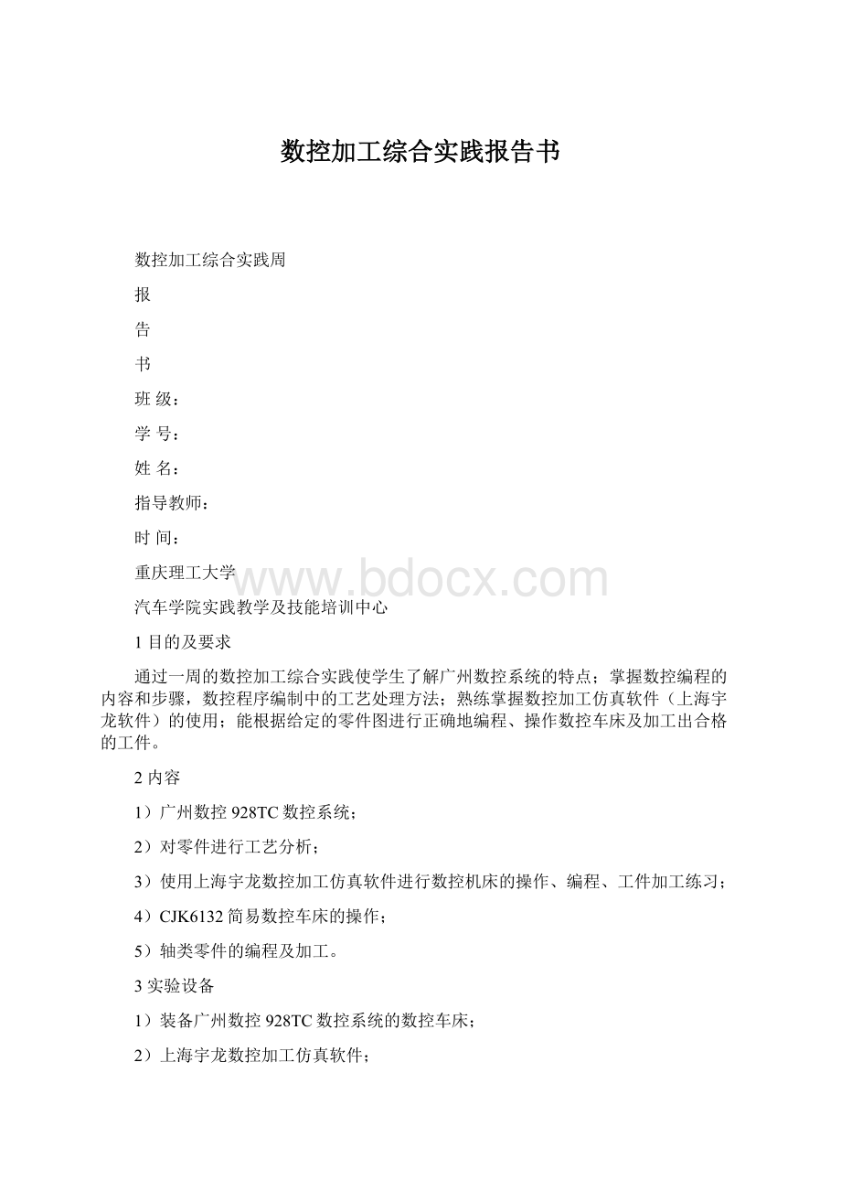 数控加工综合实践报告书.docx