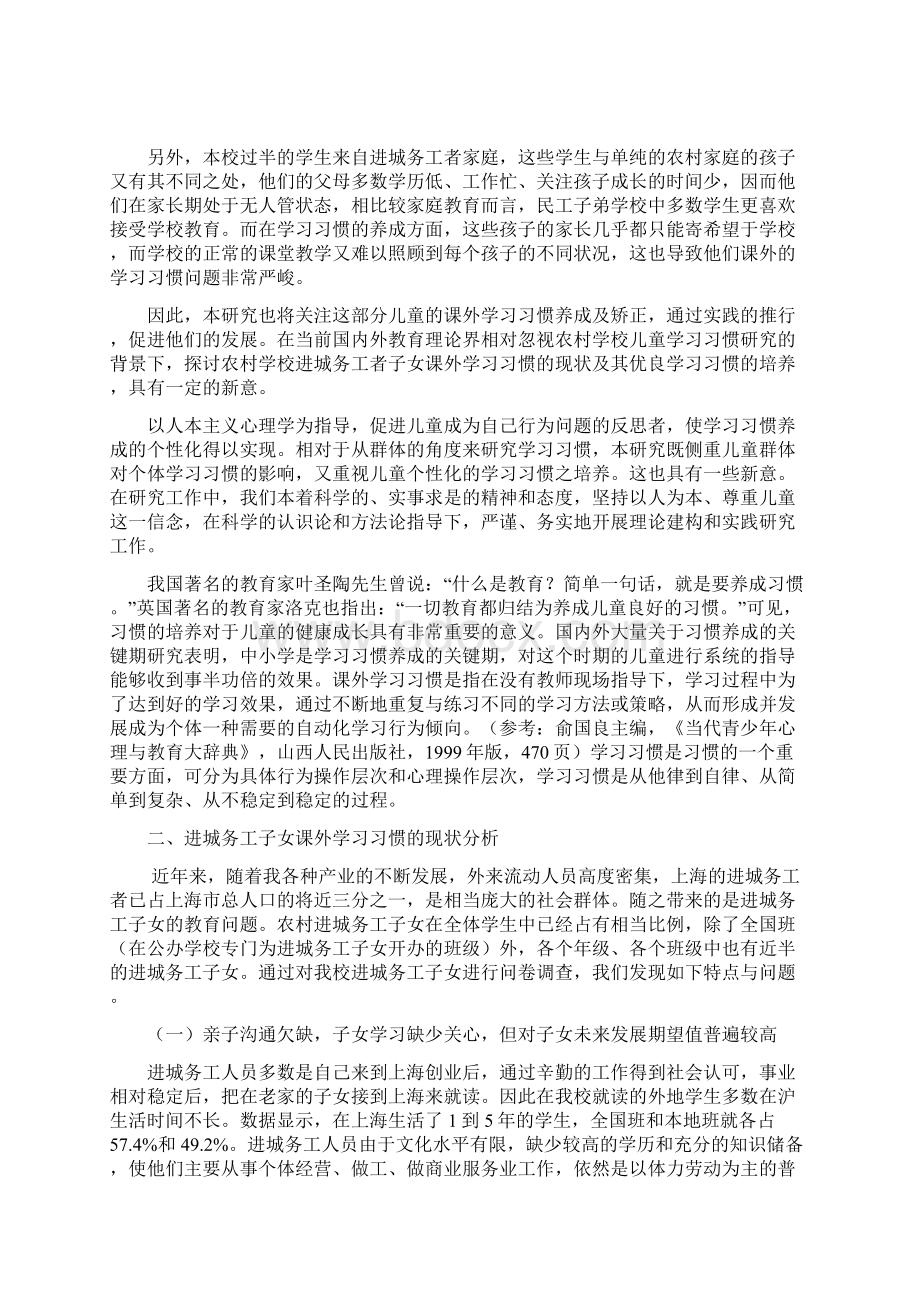 农村学校进城务工子女课外学习习惯培养的实践研究.docx_第2页