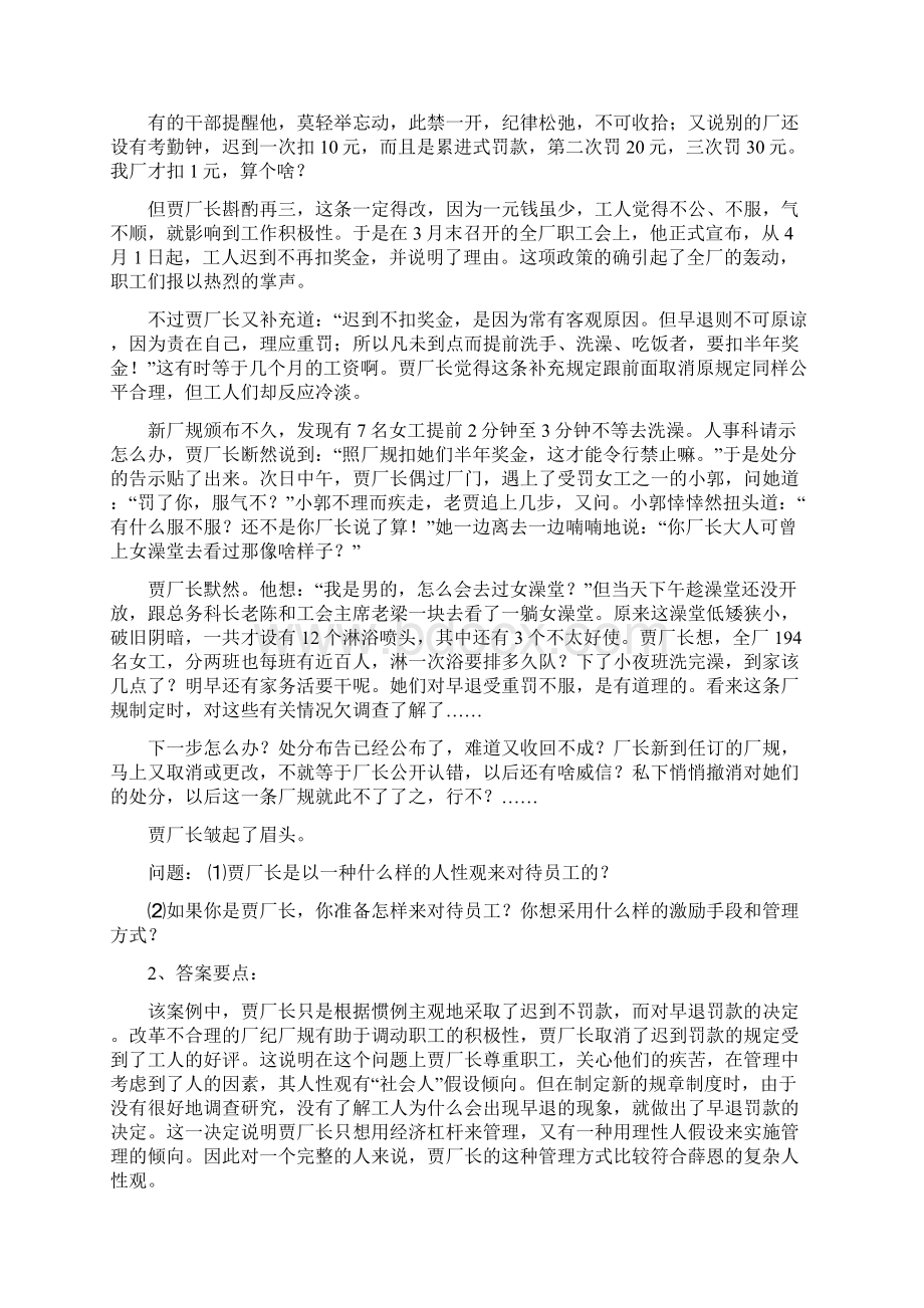 人力资源管理经典案例分析.docx_第3页