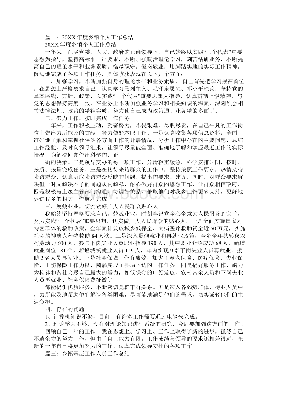 乡镇人员年终工作总结.docx_第2页