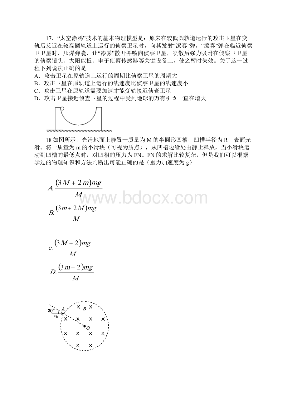 吉林省长春市普通高中届高三质量监测二理综物理试题 word版.docx_第2页