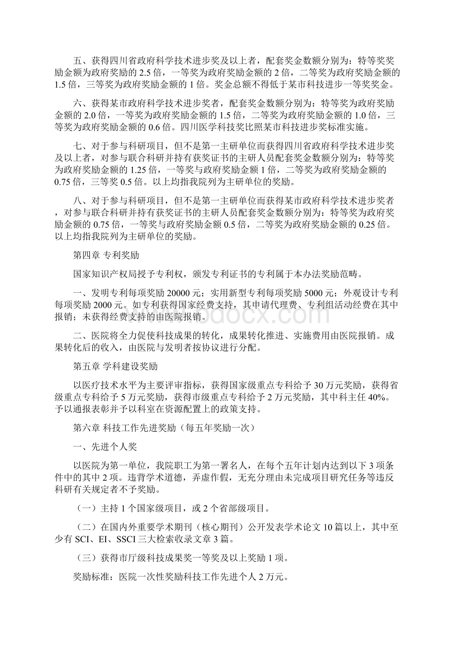 某医院科学技术成果管理办法文档格式.docx_第2页