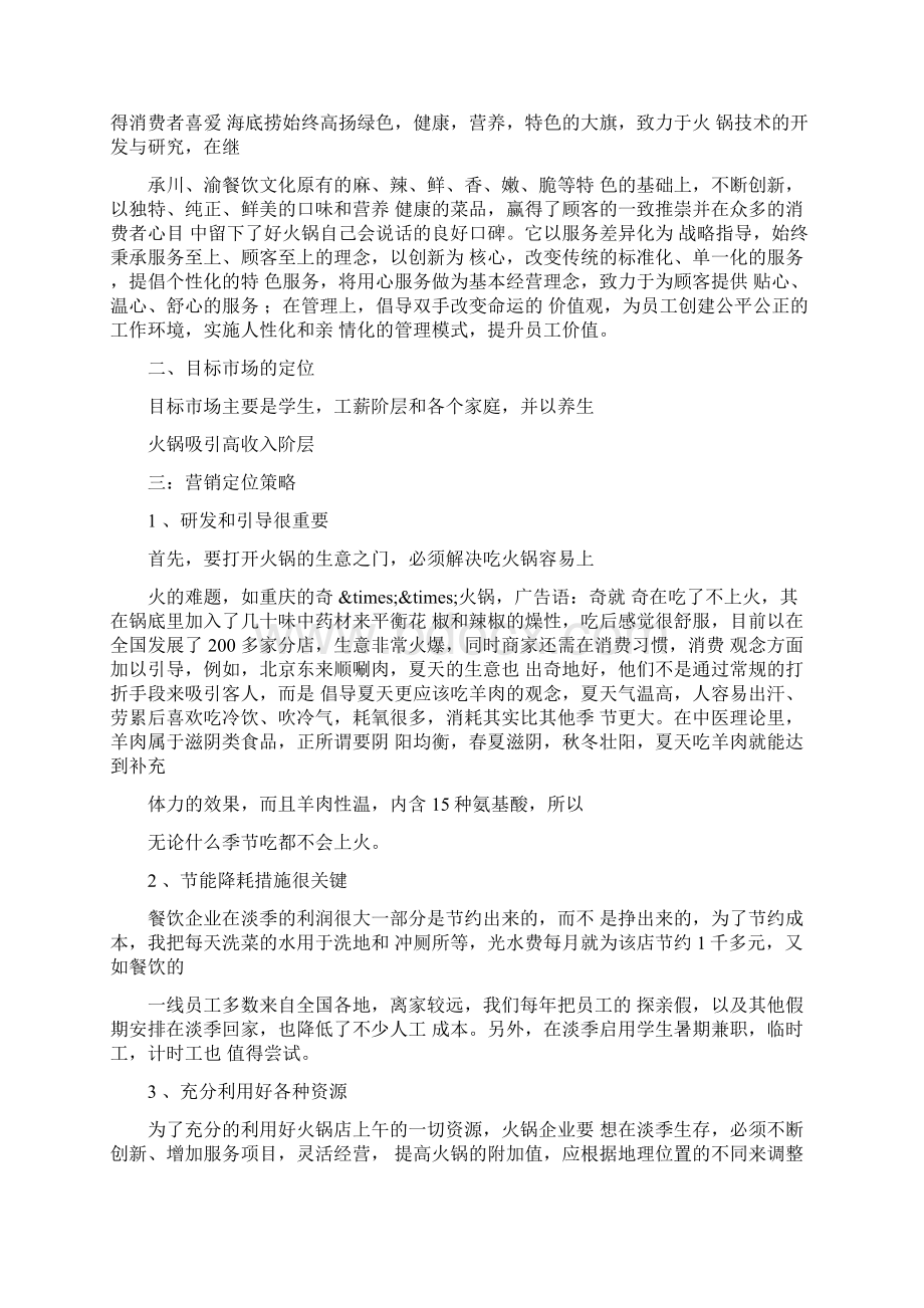 火锅店的营销方案.docx_第2页