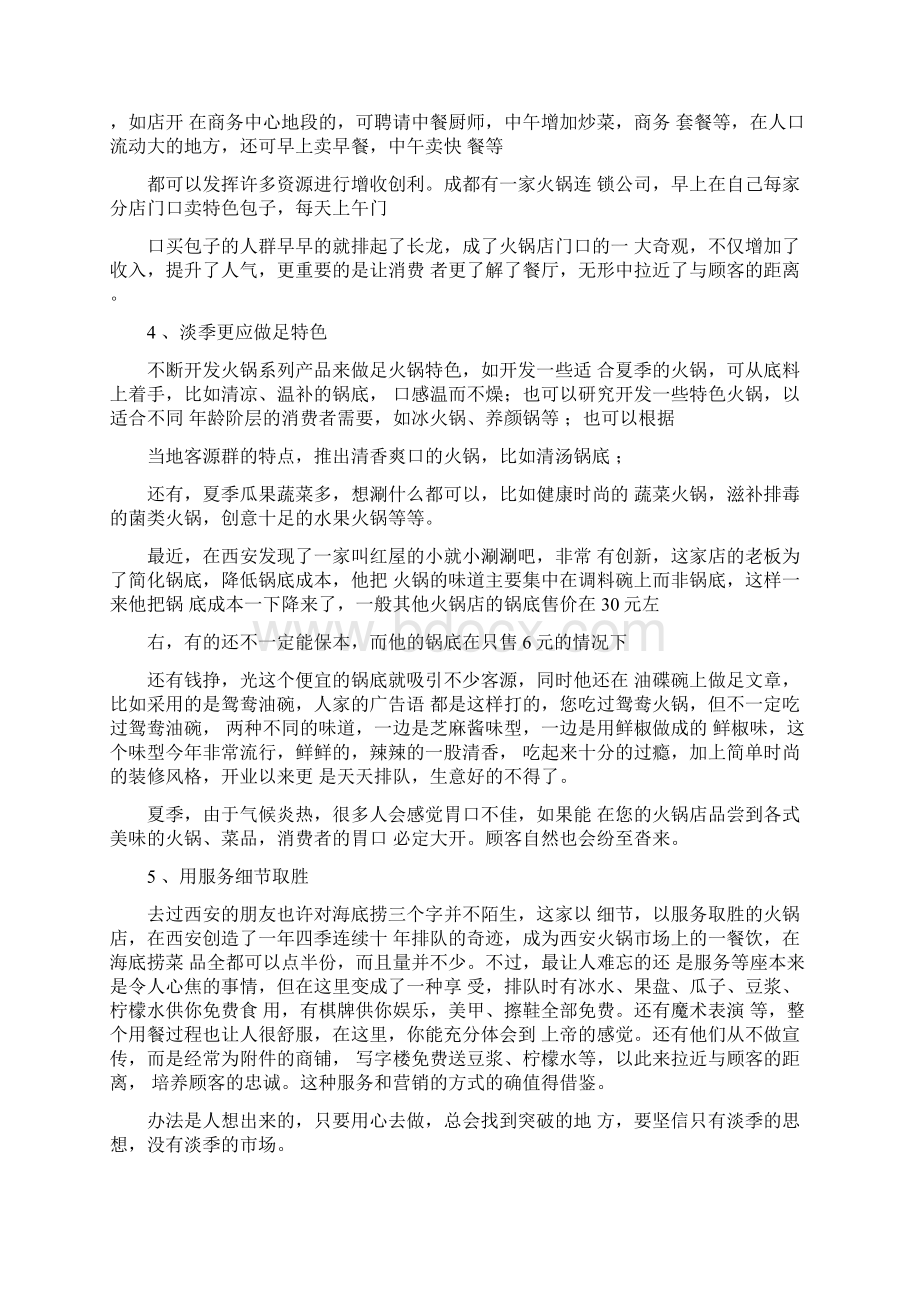 火锅店的营销方案.docx_第3页