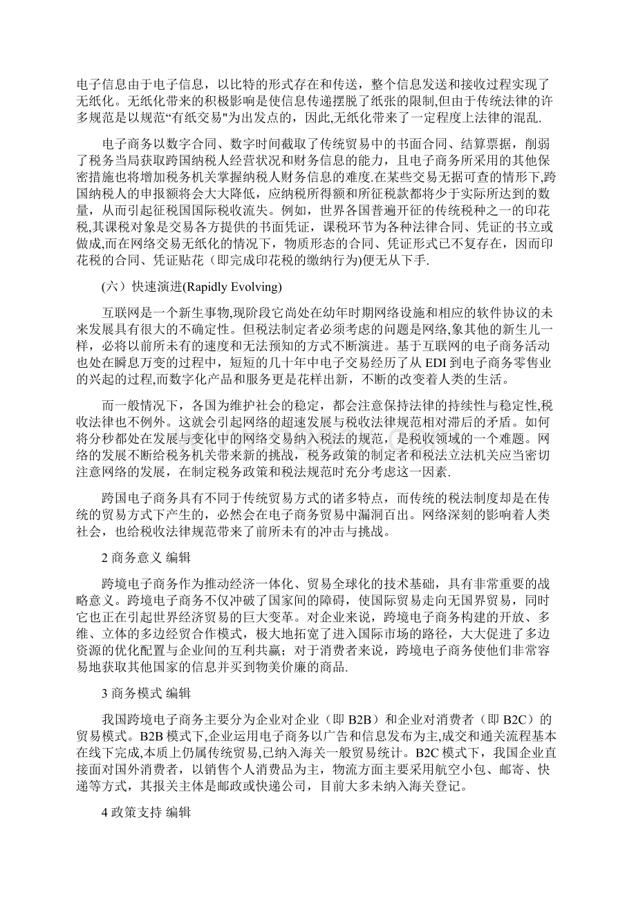 跨境电商的理解Word下载.docx_第3页