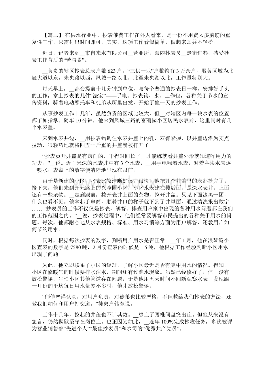 五星标兵先进事迹材料或者6篇 先进标兵事迹材料.docx_第2页