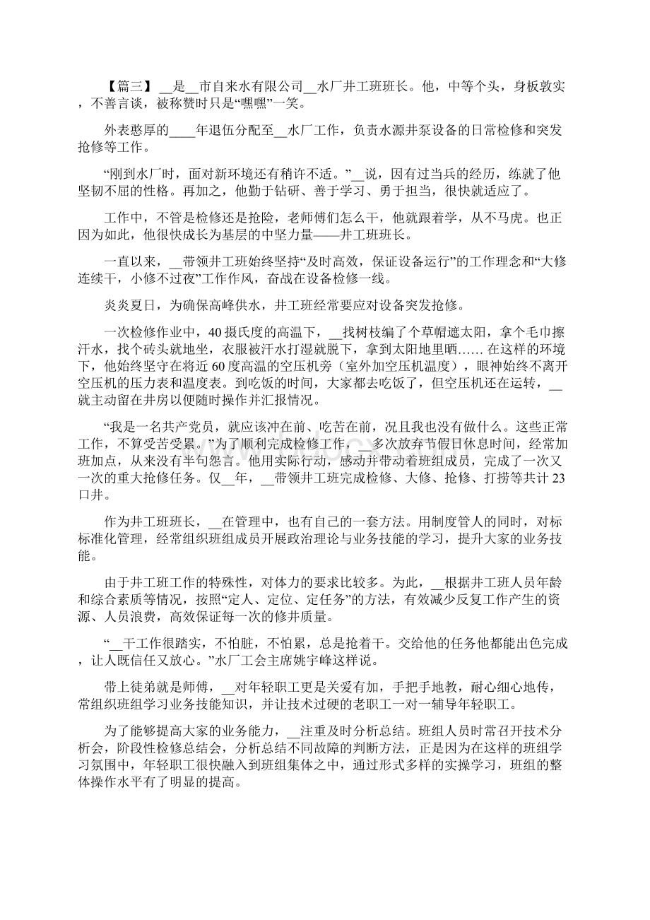 五星标兵先进事迹材料或者6篇 先进标兵事迹材料.docx_第3页