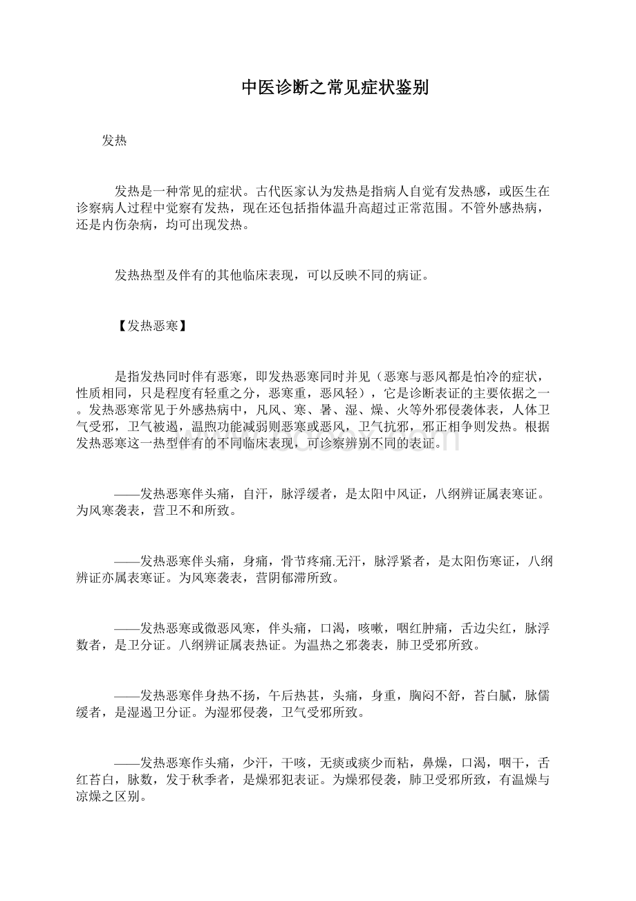 辩证论治Word格式.docx_第2页