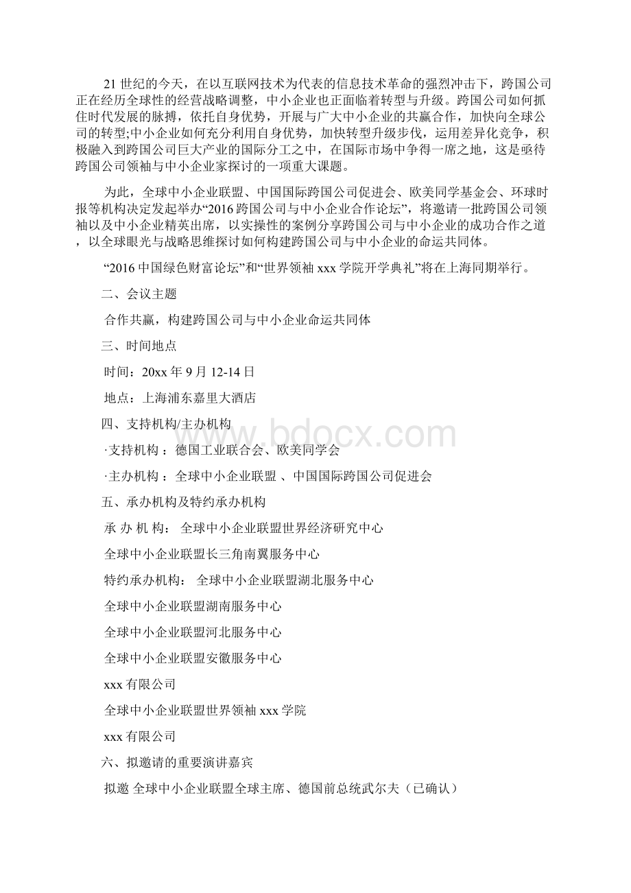 商学院开学典礼文档通用版Word文档格式.docx_第2页