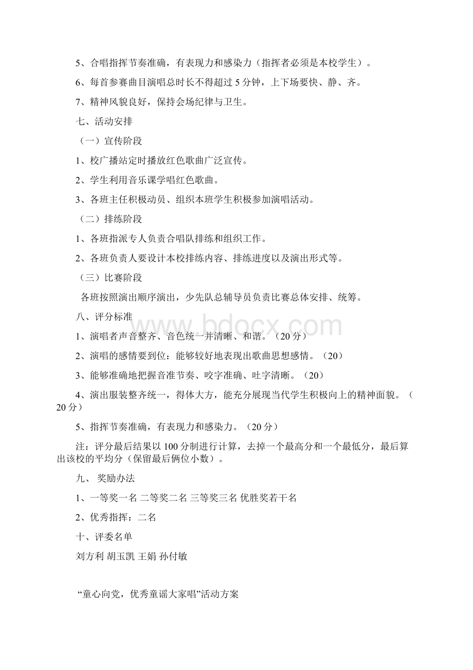 童心向党优秀童谣大家唱活动方案总结及记录.docx_第2页