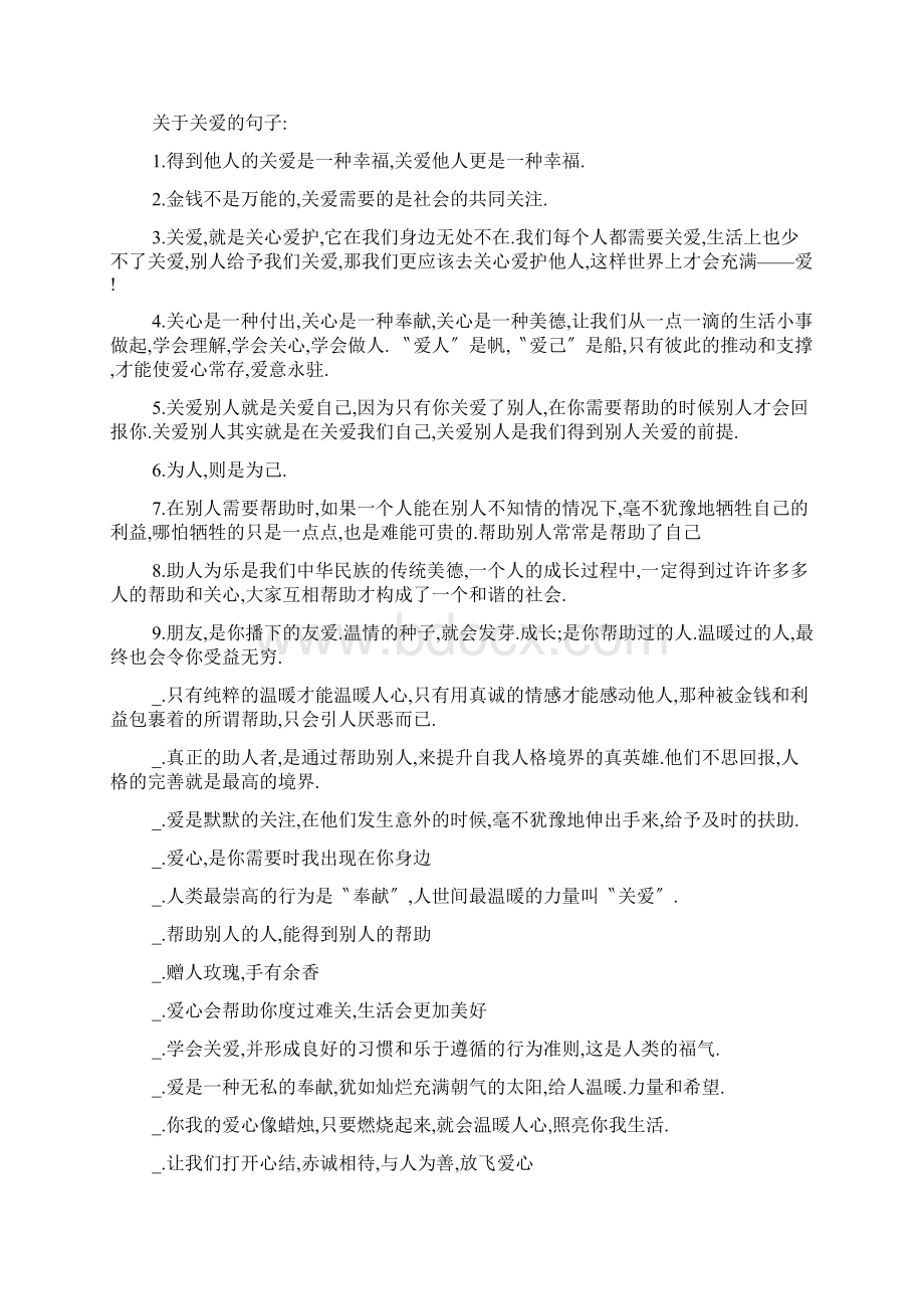 关心病人的话语Word下载.docx_第3页