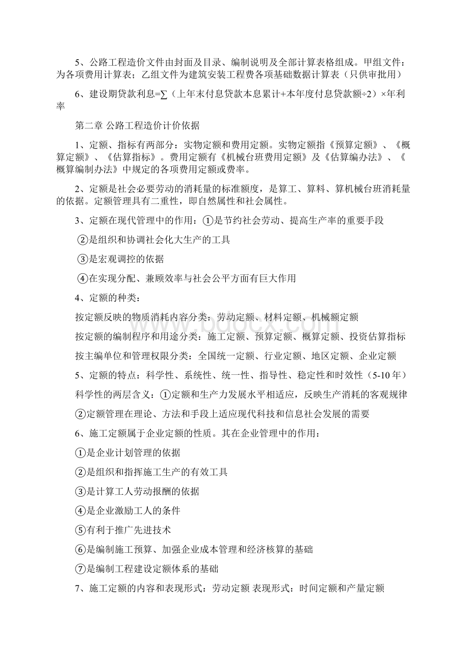 公路造价计价与控制归纳小抄Word文档下载推荐.docx_第2页