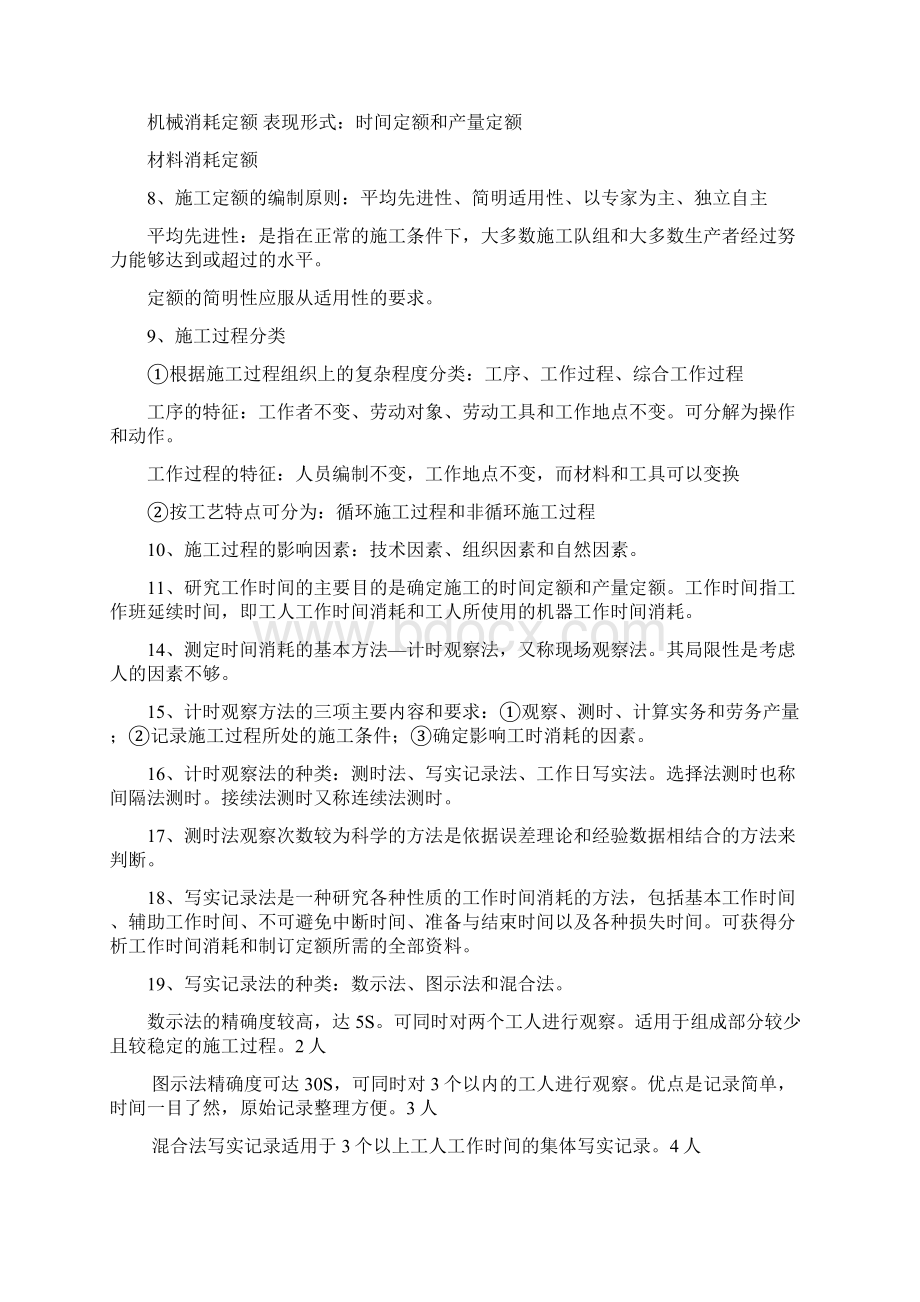 公路造价计价与控制归纳小抄Word文档下载推荐.docx_第3页