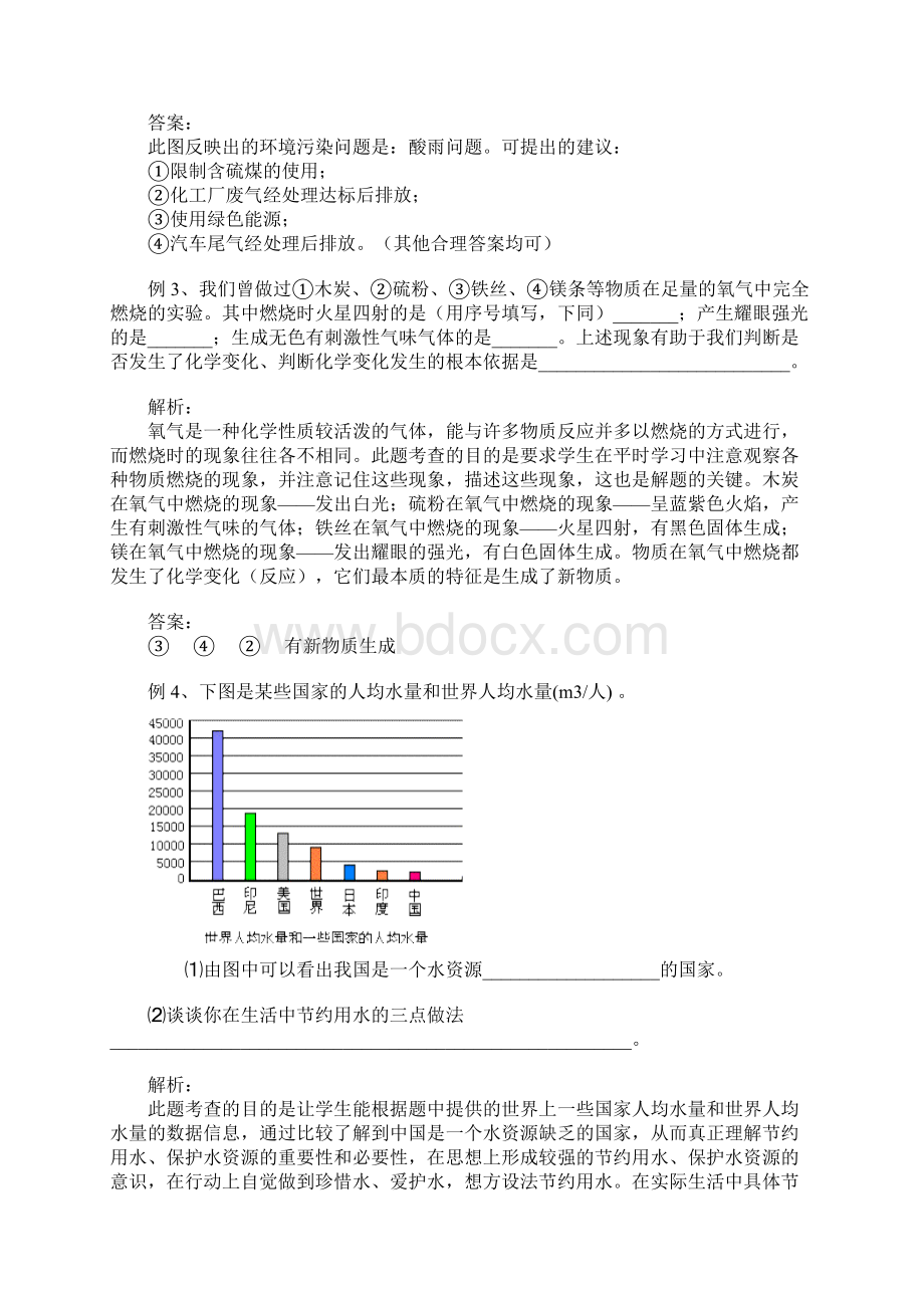 专题复习三我们周围的空气和自然界中的水金属和金属材料.docx_第3页