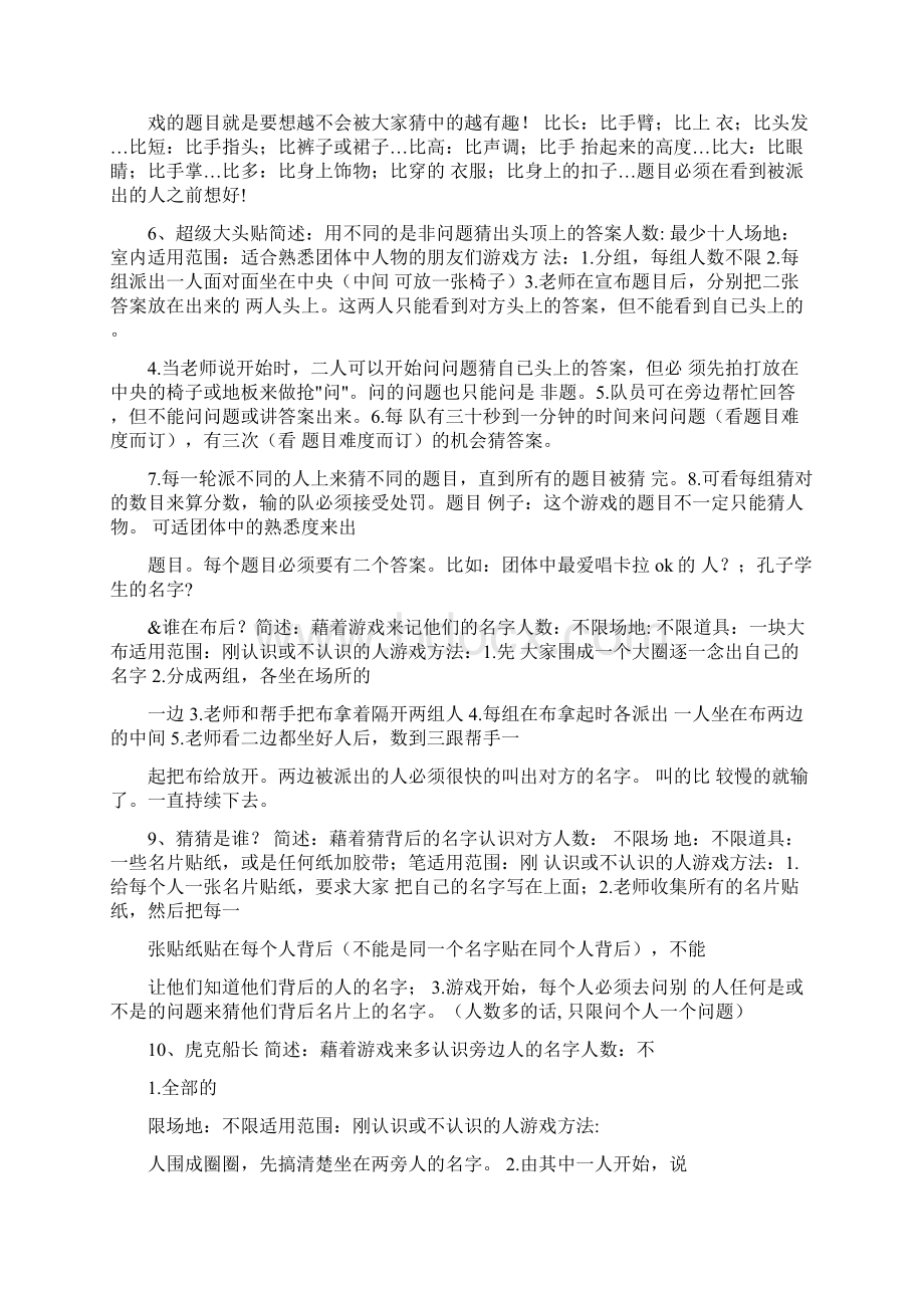 40个心理团体辅导小游戏.docx_第2页