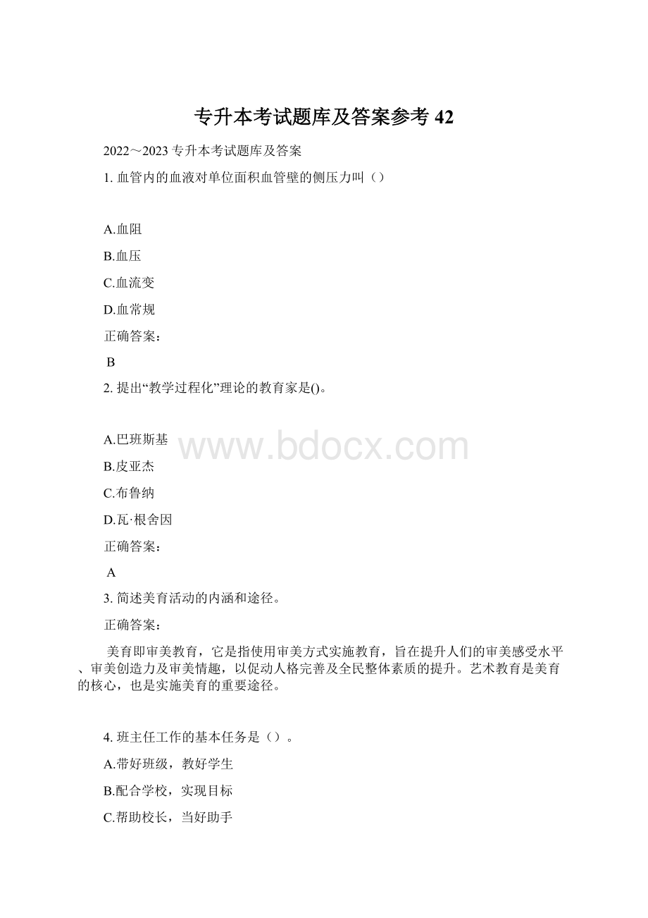 专升本考试题库及答案参考42.docx_第1页