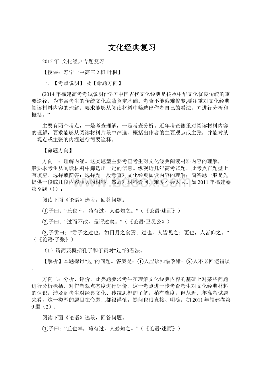 文化经典复习.docx_第1页