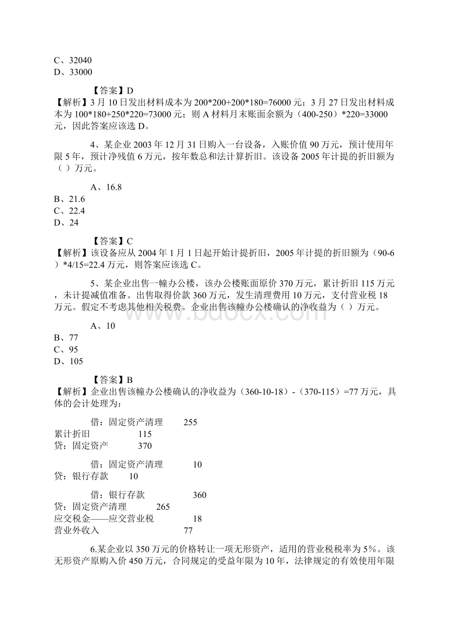 历年初级会计职称考试真题及答案《初级会计实务》.docx_第2页