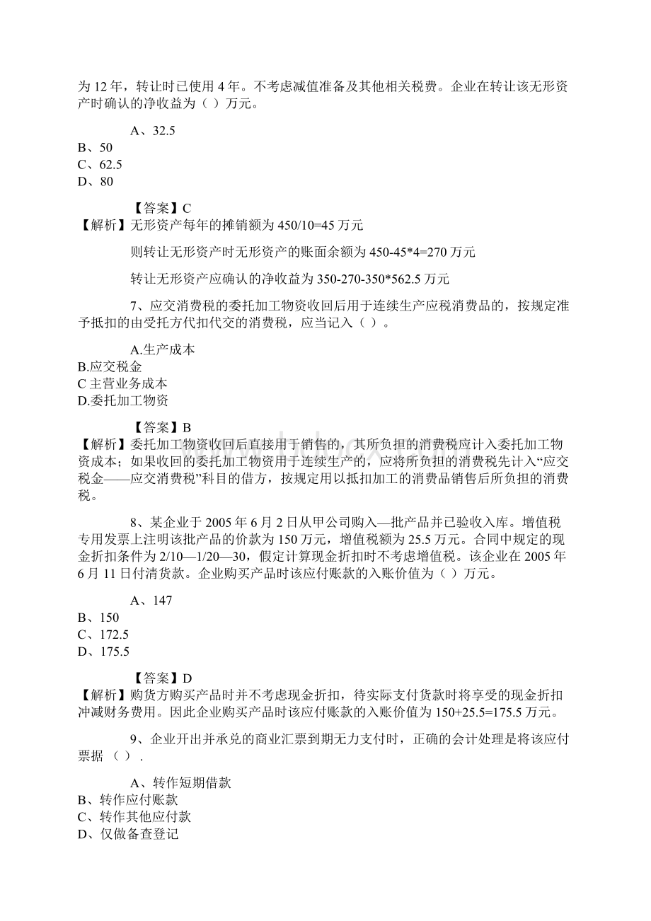 历年初级会计职称考试真题及答案《初级会计实务》.docx_第3页