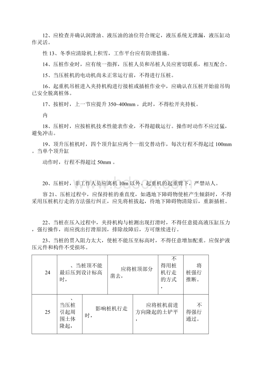 静压桩安全技术交底精选.docx_第2页