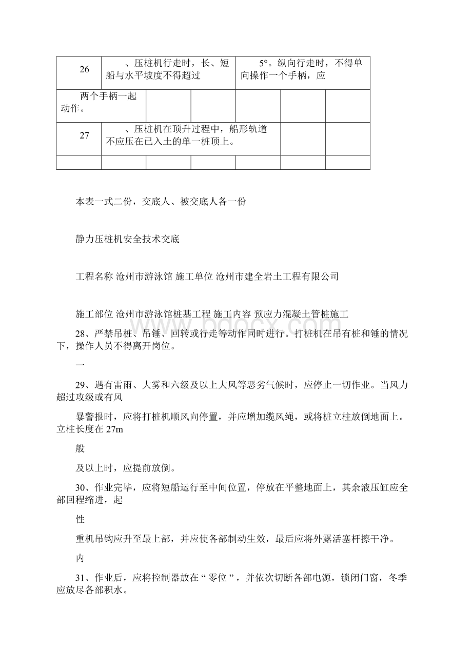 静压桩安全技术交底精选.docx_第3页