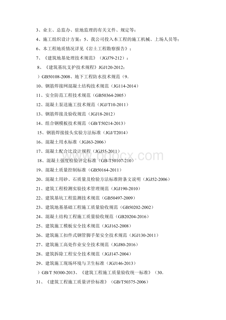 顶管工作井与接收井沉井施工专业技术方案.docx_第2页