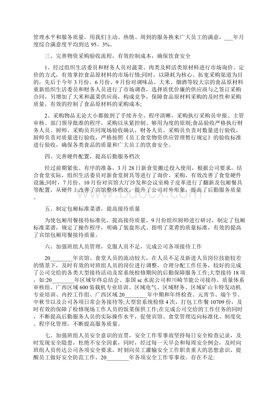 机关后勤个人总结2篇Word文档下载推荐.docx_第3页