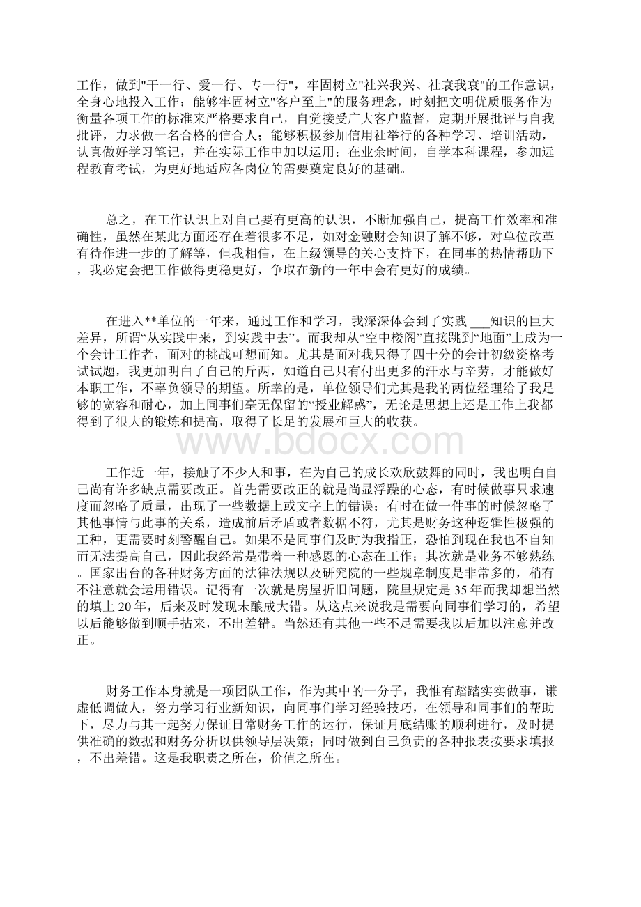 工作个人自我鉴定范文集合8篇.docx_第2页