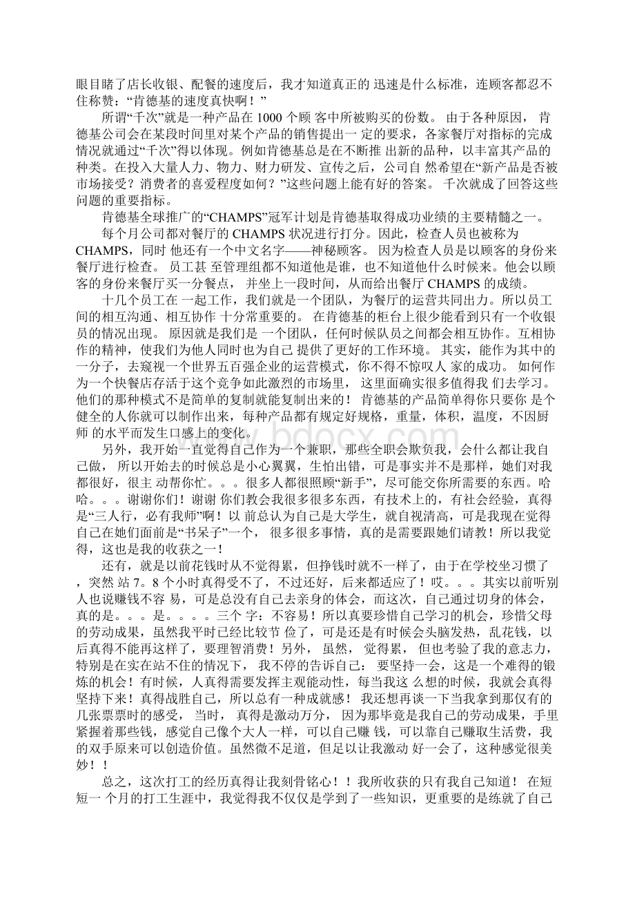 肯德基最新寒假实习报告5篇.docx_第2页