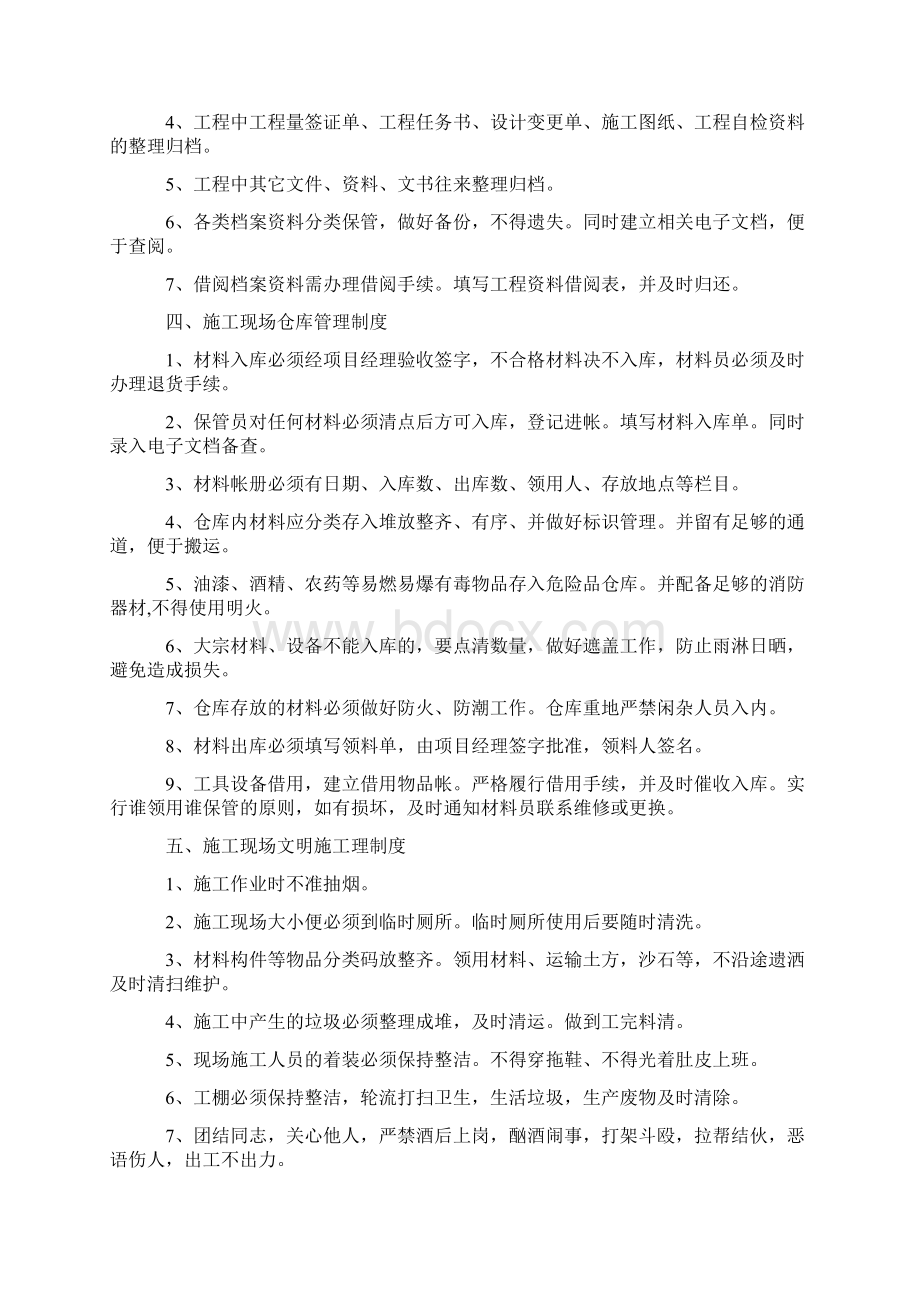 施工单位管理制度Word格式文档下载.docx_第2页