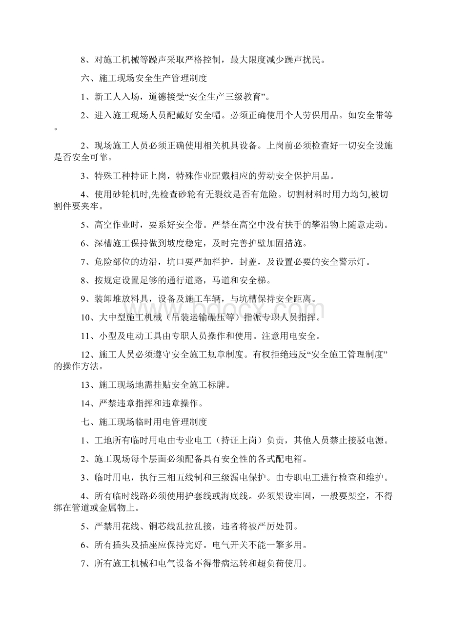 施工单位管理制度Word格式文档下载.docx_第3页