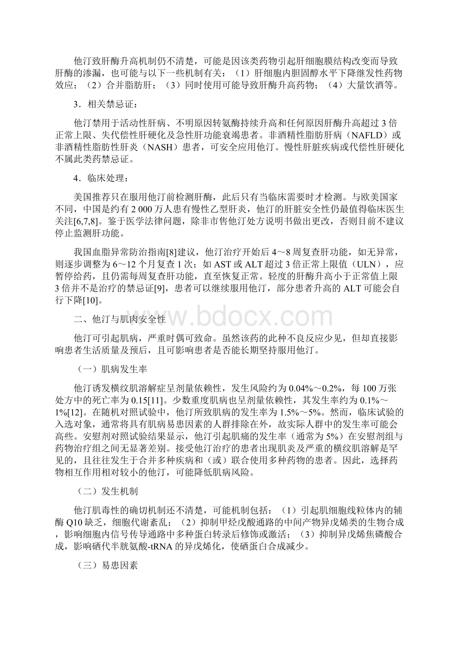 他汀类药物安全性评价专家共识全文.docx_第2页