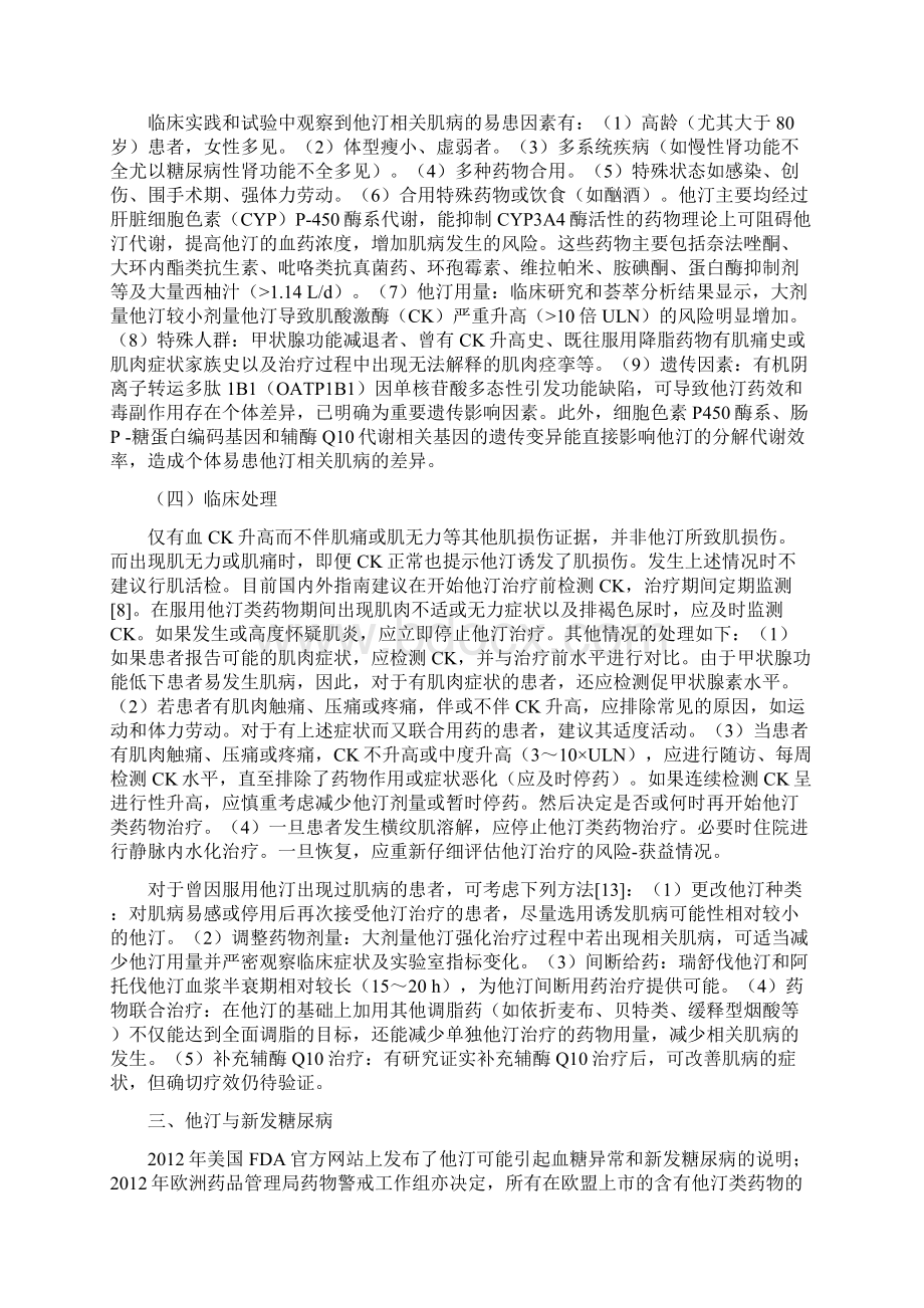 他汀类药物安全性评价专家共识全文.docx_第3页