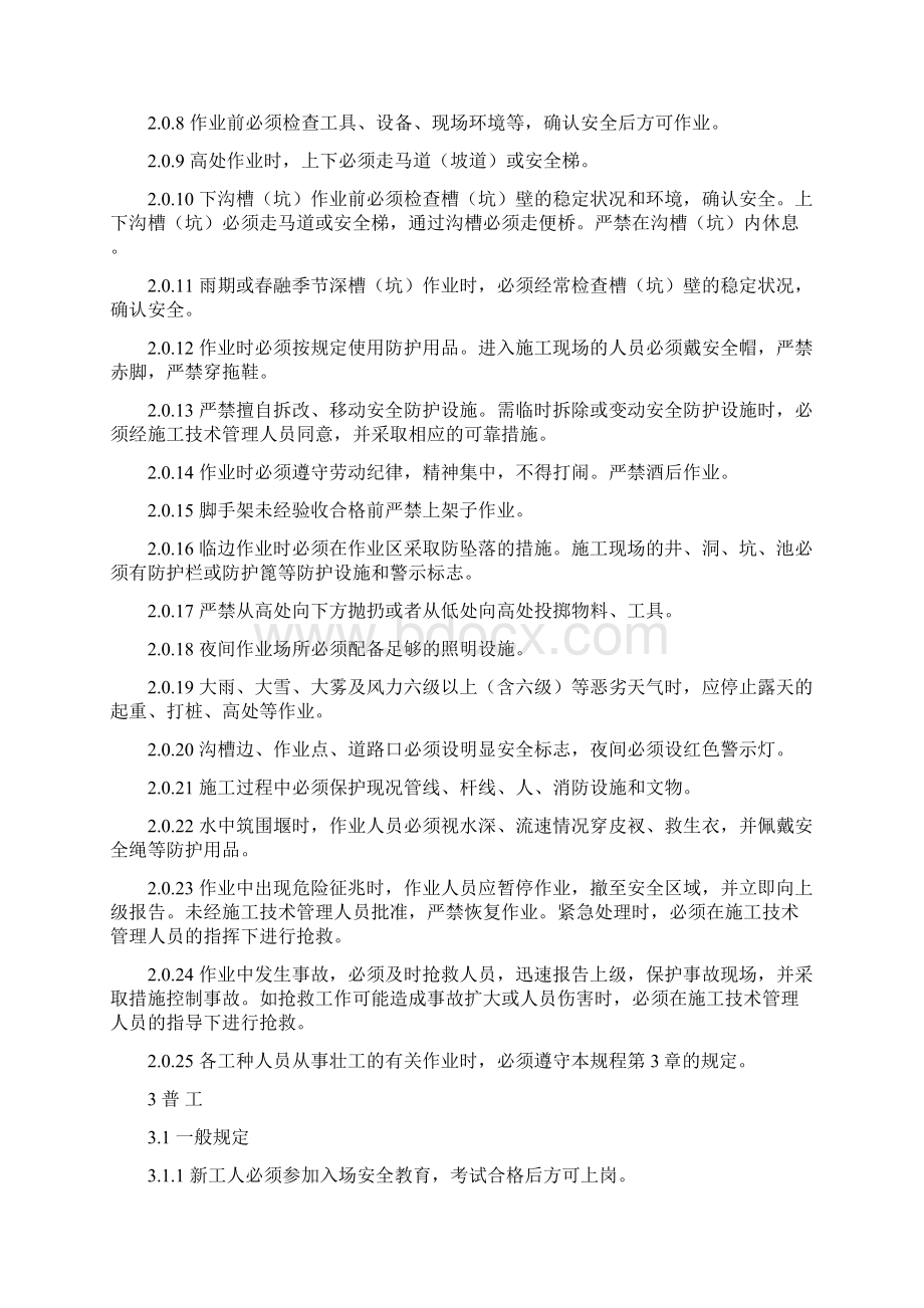 安全操作规程文档格式.docx_第2页