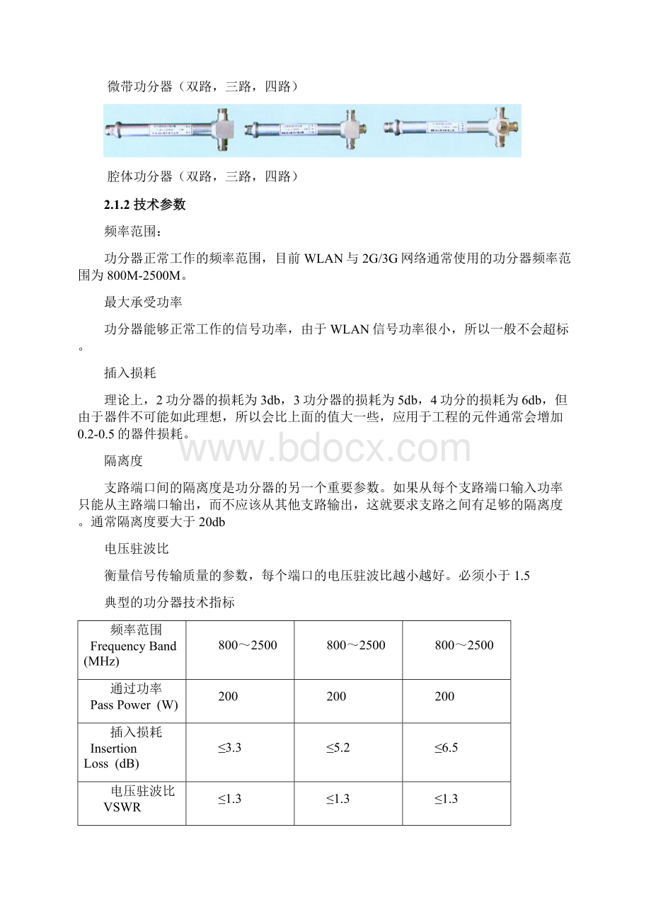 室内分布式系统设计指导书Word文档下载推荐.docx_第3页