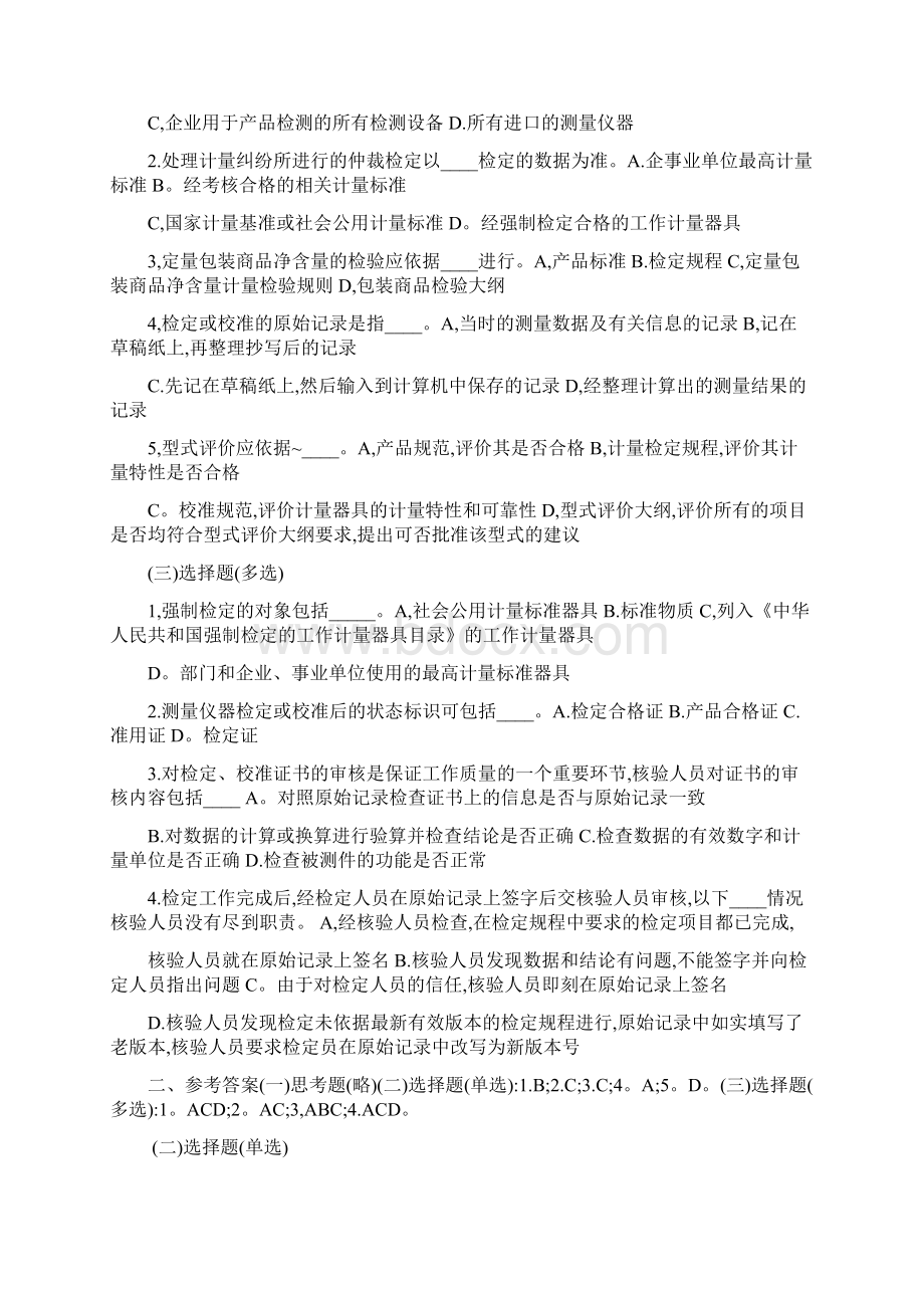 1级注册计量师考题Word文档格式.docx_第3页