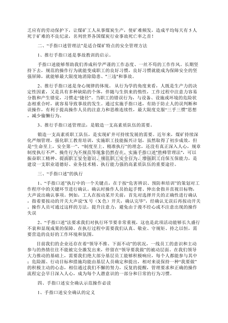 手指口述课件Word文档下载推荐.docx_第3页