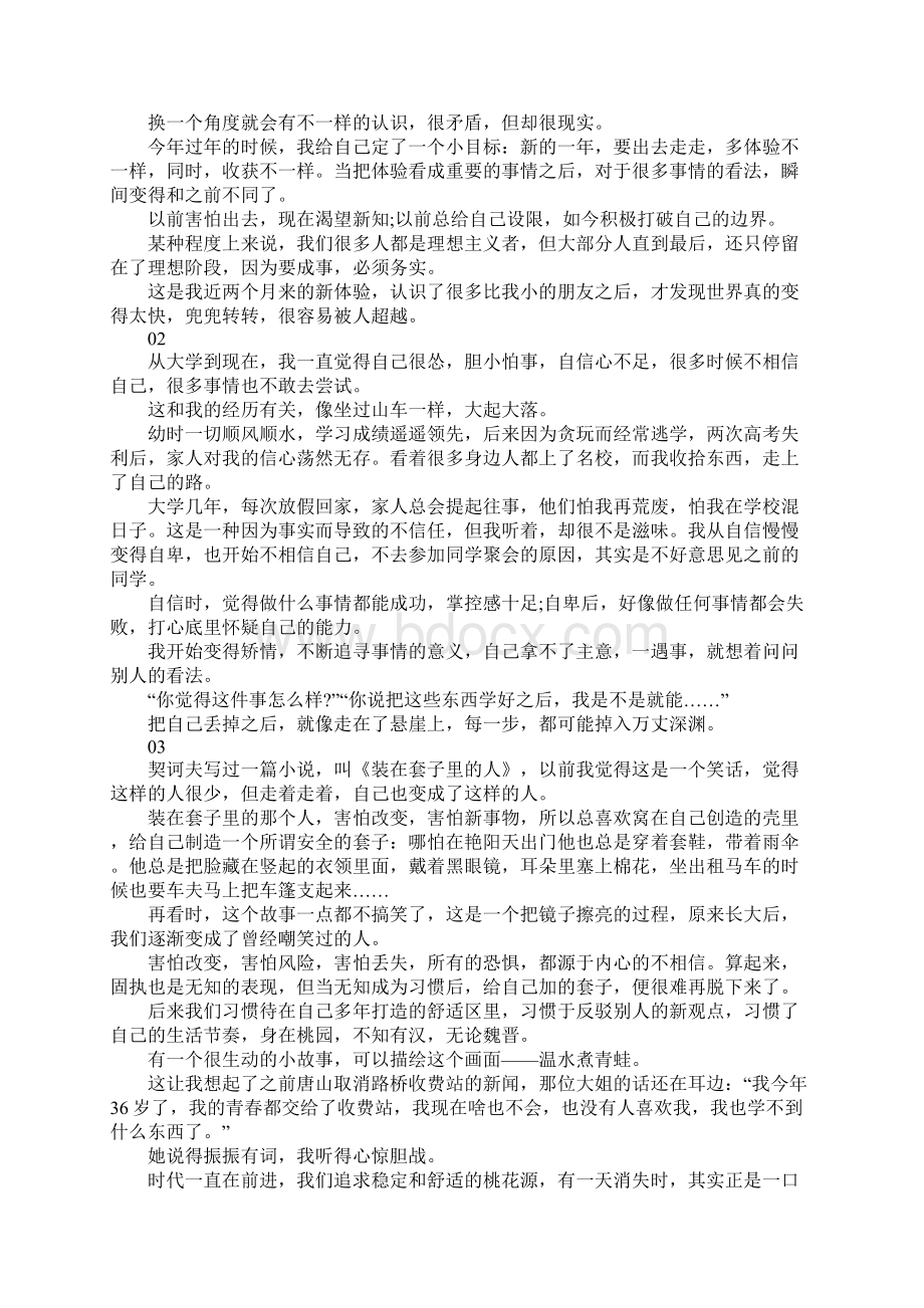 分享超级正能量的励志文章.docx_第3页