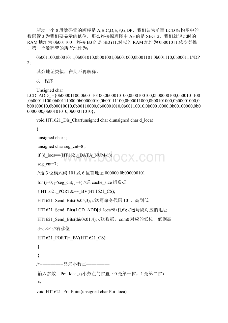 HT液晶显示驱动详细原理及程序.docx_第2页