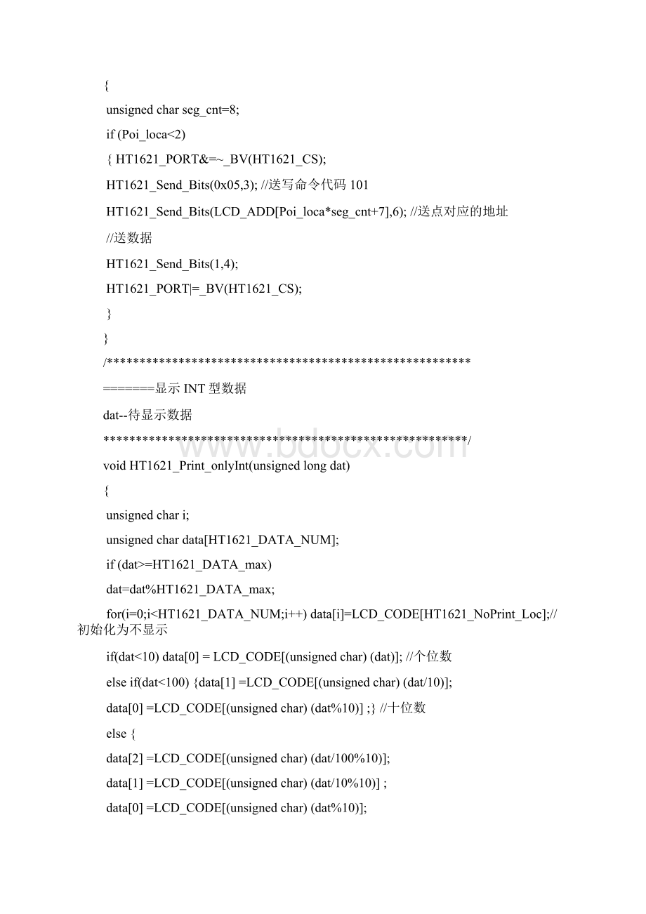 HT液晶显示驱动详细原理及程序.docx_第3页